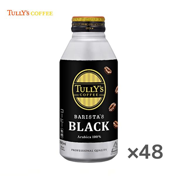 【送料無料(※東北・北海道・沖縄除く)】【2ケース】TULLY&apos;S BLACK タリーズコーヒー バ...
