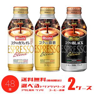 アサヒ ワンダ コクのカフェオレ 370gボトル缶×24本【3〜4営業日以内に