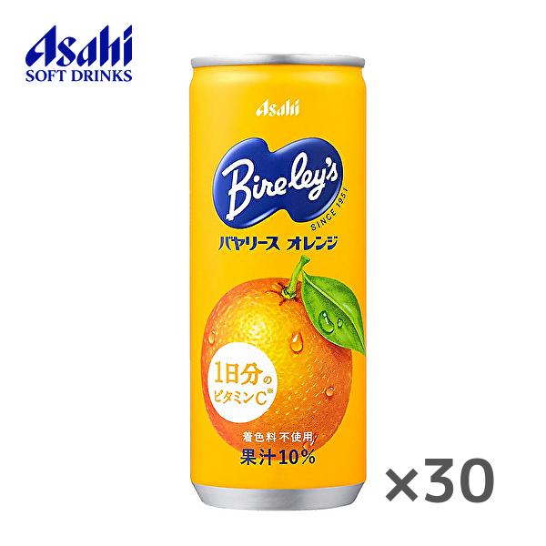 【送料無料(※東北・北海道・沖縄除く)】アサヒ バヤリース オレンジ 245g缶×30本入 1ケース