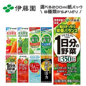 【送料無料(※東北・北海道・沖縄除く)】【選べる3ケース】伊藤園 紙パック 各種 200ml×24本入 3ケース［充実野菜 1日分の野菜 毎日1杯の青汁 他］｜sanchoku-support