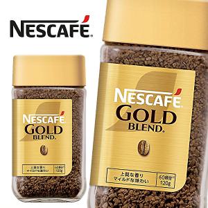 【送料無料(※東北・北海道・沖縄除く)】NESCAFE ネスレ日本 ネスカフェ ゴールドブレンド 120g瓶×24本入 1ケース｜sanchoku-support