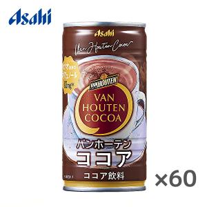 【送料無料(※東北・北海道・沖縄除く)】【2ケース】アサヒ VAN HOUTEN バンホーテンココア 185g缶×30本入 2ケース｜産直ヤフー店