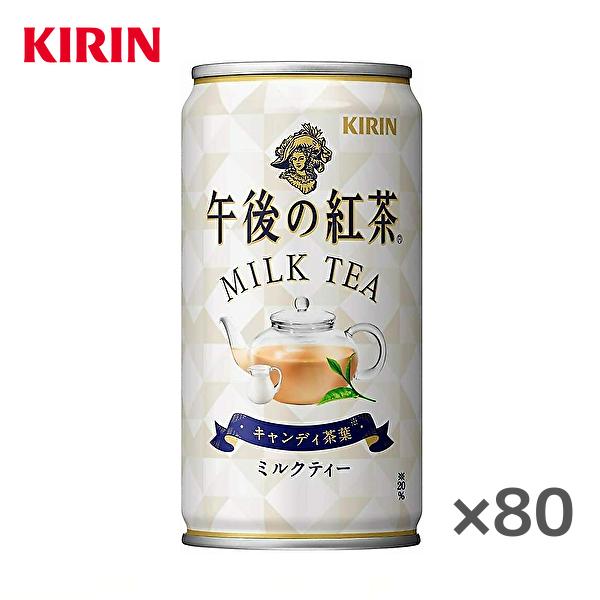 【送料無料(※東北・北海道・沖縄除く)】【4ケース】キリン 午後の紅茶 ミルクティー 185g缶×2...
