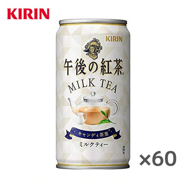 【送料無料(※東北・北海道・沖縄除く)】【3ケース】キリン 午後の紅茶 ミルクティー 185g缶×2...