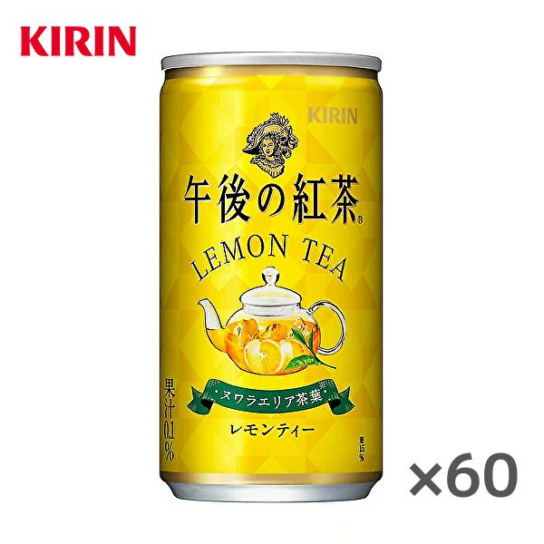 【送料無料(※東北・北海道・沖縄除く)】【3ケース】キリン 午後の紅茶 レモンティー 185g缶×2...