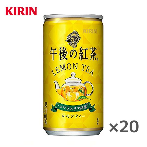 【送料無料(※東北・北海道・沖縄除く)】キリン 午後の紅茶 レモンティー 185g缶×20本入 1ケ...