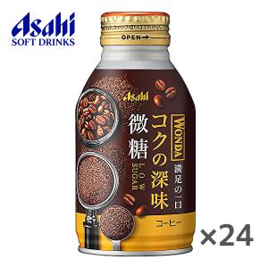 【送料無料(※東北・北海道・沖縄除く)】アサヒ WONDA ワンダ コクの深味 微糖 260gボトル缶×24本入 1ケース