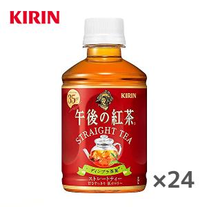 キリン 午後の紅茶 ストレートティー 280mlPET×24本入 1ケース
