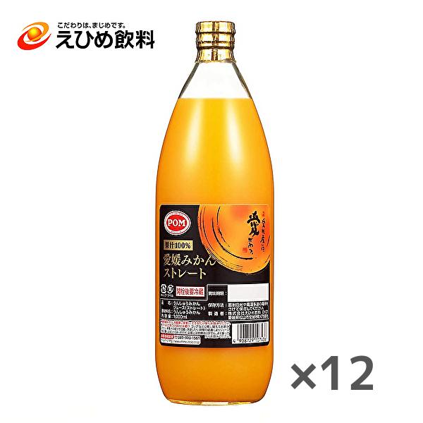 【送料無料(※東北・北海道・沖縄除く)】【2ケース】POM えひめ飲料 ポン 愛媛みかんストレート ...