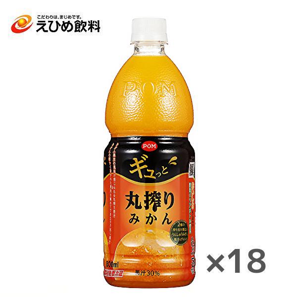 【送料無料(※東北・北海道・沖縄除く)】【3ケース】えひめ飲料 POM ポン ギュっと丸搾りみかん ...