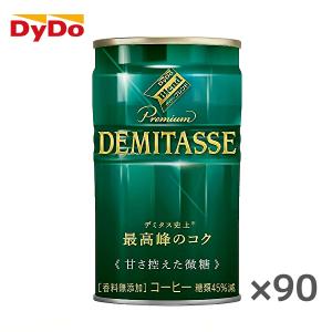 【送料無料(※東北・北海道・沖縄除く)】【3ケース】DyDo ダイドー ダイドーブレンド プレミアム デミタス 甘さ控えた微糖 150g缶×30本入 3ケース｜sanchoku-support