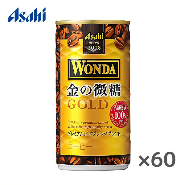 【送料無料(※東北・北海道・沖縄除く)】【2ケース】WONDA アサヒ ワンダ 金の微糖 185ｇ缶...