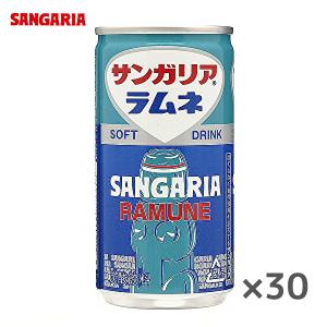 【送料無料(※東北・北海道・沖縄除く)】サンガリア ラムネ 190g缶×30本入 1ケース｜sanchoku-support