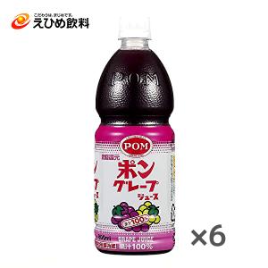 【送料無料(※東北・北海道・沖縄除く)】えひめ飲料 POM ポン グレープジュース 800mlPET×6本入 1ケース｜sanchoku-support