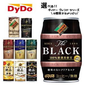 【送料無料(※東北・北海道・沖縄除く)】【選べる3ケース】ダイドー コーヒー 各種 150g 185g 3ケース［ダイドー ブレンド 絶品微糖絶品 カフェオレ デミタス］｜sanchoku-support