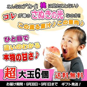 香川県産のもも 飯山の特秀品の桃 その名も[さ...の詳細画像1
