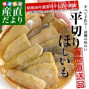 茨城県の干し芋工場より直送 平切りほしいも(茨城県産たまゆた...