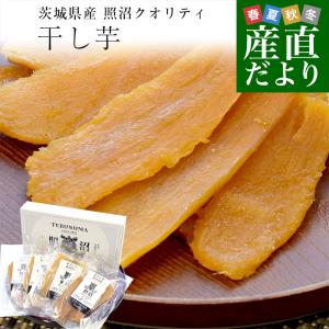 茨城県産 茨城県の干し芋工場より直送 照沼クオリティ 干し芋 紅はるか 平干し 計400g（約100g×4袋）送料無料 ほしいも