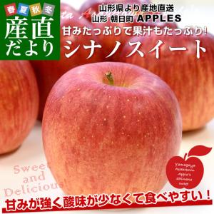 山形県より産地直送 朝日町APPLES シナノスイート2キロ化粧箱 (5玉から8玉) りんご リンゴ 林檎 アップルズ　送料無料