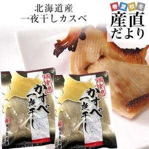 北海道から直送　北海道産　一夜干しカスベ　（エイヒレ）　約400g×2袋セット 送料無料｜sanchokudayori