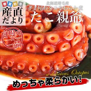 北海道産　孝子屋のタコの柔らか煮　＜たこ親父＞　300g×2袋セット