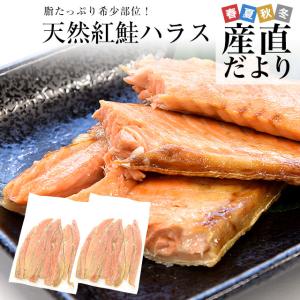 天然紅鮭ハラス(希少な腹身の部位) アメリカ産 500g×2袋入り