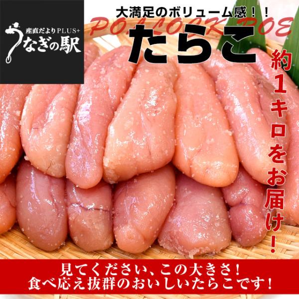 北海道より発送 北海道虎杖浜加工 たらこ(アメリカ産) 約1キロ 送料無料 鱈子 タラコ ※クール冷...