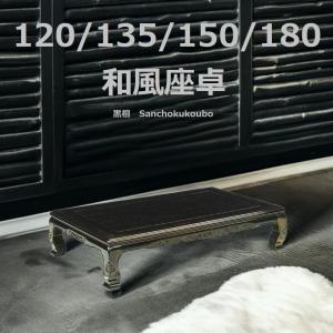 最高級総黒檀座敷机 幅150cm 座卓 座敷机 唐木5尺総黒檀座卓 脚敷