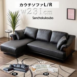 PULN 幅231 カウチソファL/R カウチソファー L字型 シェーズロングソファ PVCレザー 合成皮革 ソファー 3人掛け カウチ Lタイプ Rタイプ 高級感 産地直送価格 PR
