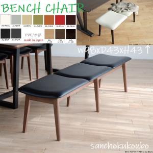 540 ベンチ 147cm 単品販売 正規ブランド ダイニングベンチ 150cm幅