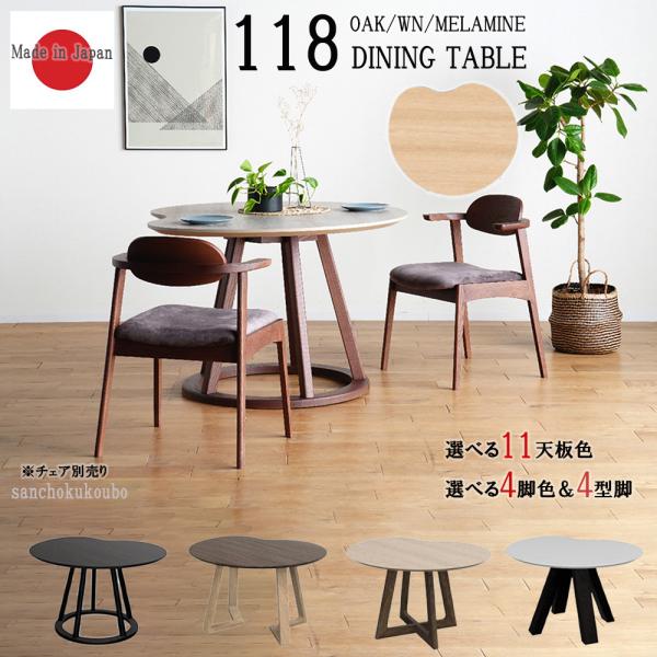 POC CRN 天板 幅118.7cm 変形型 テーブル ダイニングテーブル 単品 食卓 テーブル ...
