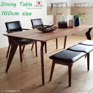 VORDテーブル160cm ウォールナット VORDテーブル160cm ウォールナット VORDテーブル 北欧モダン160cm