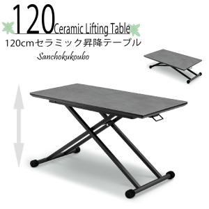 ZEP セラミックトップ 幅140cm 昇降テーブル 正規ブランド 昇降 昇降式