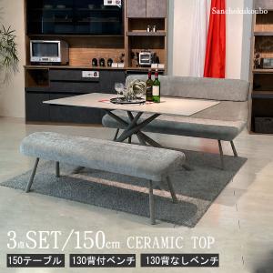 RODY LD 3点セット 150セラミックテーブル + 130背付きベンチ + 130背なしベンチ 組み合わせ セット 幅150cm ダイニングセット 産地直送価格 PR K=1000