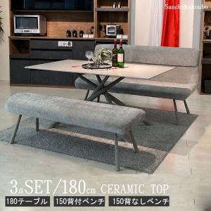 RODY LD 3点セット 180セラミックテーブル + 150背付きベンチ + 150背なしベンチ 組み合わせ セット 幅180cm セラミック天板 産地直送価格 PR P=10000