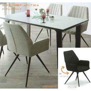 4型 ダイニングチェア DC-4 肘付きチェア アームチェア 単品 2脚セット