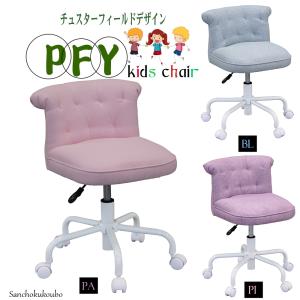 PFY キッズチェア チャイルドチェア デスクチェア 子供用イス 昇降式 スタイリッシュなチェア  学習椅子 学童椅子 勉強イス 産地直送価格 PR kidschair yffup｜sanchokukoubo