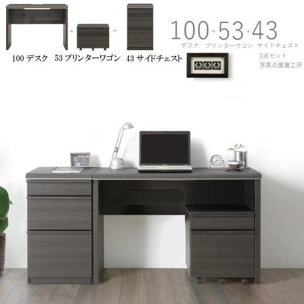 MODERNO 100幅×50奥行 デスク + 53プリンターワゴン + 43サイドチェスト 3点セ...