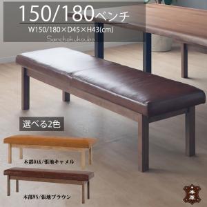 BLT LD 180ベンチ 150ベンチ 長ベンチ ウォールナット オーク リビングダイニング ダイニングベンチ 本革 2色 リビングベンチ 幅150ベンチ 産地直送価格 PR｜sanchokukoubo