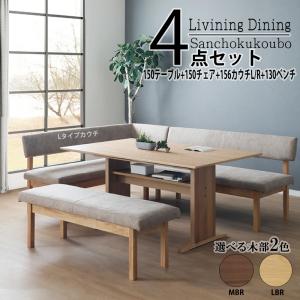 サボナ2 リビングダイニング背付きチェアセット ソファセット