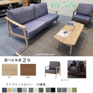C-T WHITE OAK 139 ソファ 2P 正規ブランド ファブリック 14種類