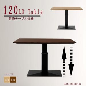 NRD N-D 135幅 昇降式テーブル単品 正規ブランド リフティング式