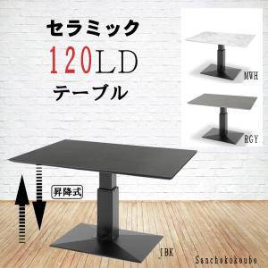 【美品】セラミック 昇降テーブルのみ 140cm　ダイニング　ローテーブル zephyr-table-009.jpg