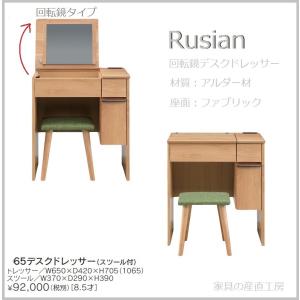 LCEN RUSIAN 65回転鏡 デスクドレッサー イス付 2点セット 鏡台 化粧台 鏡 アルダー材 無垢 オイル仕上げ ナチュラル 産地直送価格 PR 机 デスク 化粧 PR lecien｜sanchokukoubo