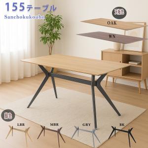 ORS 食卓 180テーブル ウォールナット突板 オーク突板 ダイニング