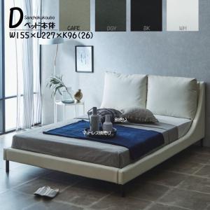 Dサイズ DSR ダブルベッド フレーム クッションヘッド 北欧 ダブル