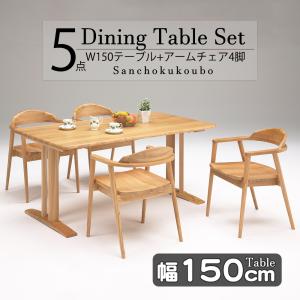 STEL 5点セット 150テーブル + アームチェア4脚 セット販売 幅150テーブル 単品販売 長方形長方テーブル ダイニングテーブルセット タモ無垢材 産地直送価格 PR