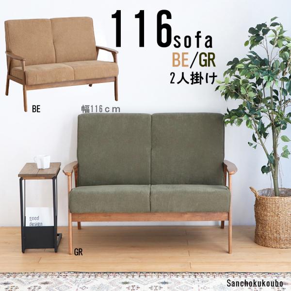 alagir RGL 116ソファ 2Pソファ 2人掛け リビング エレガント コーデュロイ張地 ウ...