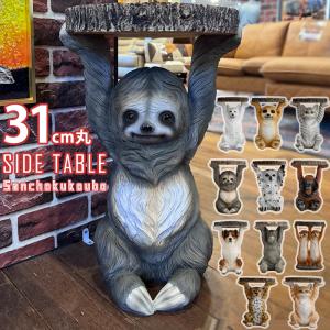 送料無料 新品 未使用 アウトレット アニマルサイドテーブル シロクマ