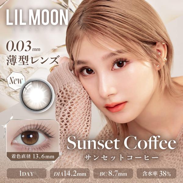 カラコン ワンデー 10枚入り 1箱  リルムーンゼロシリーズ 【サンセットコーヒー】  LILMO...